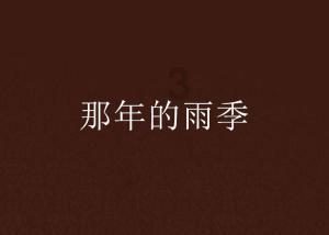 3段婚姻2次离，带着二夫的孩子和一夫复合后，如今刘蓓过得如何